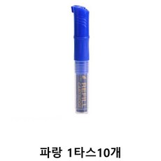 YJ_64266 + 보드마카류생잉크 보드마카수성 +TWON#+ 리필형 생잉크 마카펜 파랑 1타스10개 보드마카잉크 보드마카수성 보드마카류생잉크, 투앤쿠팡 본상품선택_abc