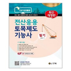 전산응용토목제도기능사실기