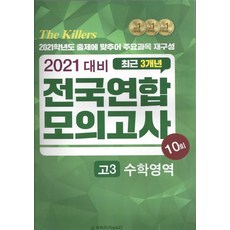 고3기출봉투모의고사
