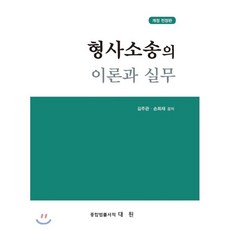 형사소송