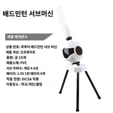 자동셔틀콕 TOP01