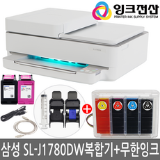 삼성전자 SL-J1780DW 잉크젯복합기+무한잉크프린터기, 옵션) 삼성 SL-J1780DW 복합기 + 무한공급기