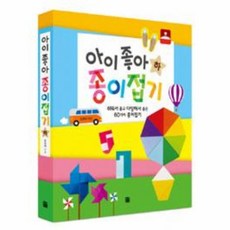 아이좋아종이접기
