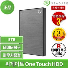 씨게이트외장하드5테라