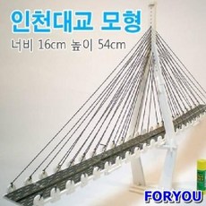 인천대교만들기