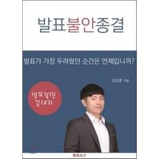 김성훈의발표불안종결