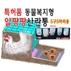 추천7	달걀 부화기 재료	