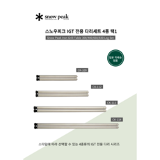 스노우피크igt TOP01