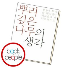 뿌리깊은나무소설
