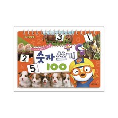 뽀로로숫자쓰기100