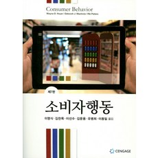 소비자행동, Cengage Learning