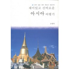 아시아여행서적