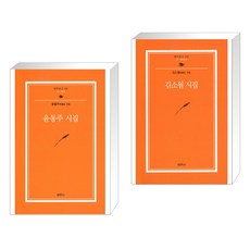 김소월윤동주시집