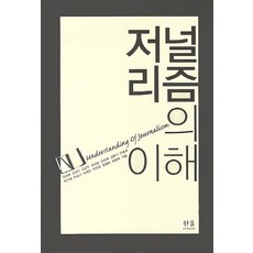 과학저널리즘의이해