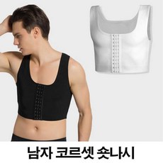 남자 이너핏 보정 나시 코르셋 속옷 상의 여유증 보정