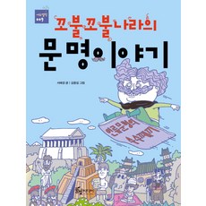 문명이야기