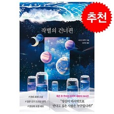 작별의 건너편 + 미니수첩 증정, 시미즈 하루키, 모모