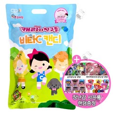 캐리와 친구들 비타C캔디 1000정 + 장난감 랜덤증정 1개