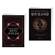 말의알고리즘