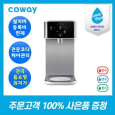 코웨이한뼘정수기 CP-243N 온라인최저가 등록비 설치비 면제 오늘주문 내일설치 주문고객 100% 사은품증정
