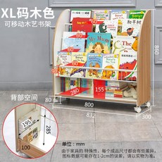 남자 여자 어린이 책꽂이 아기방 꾸미기 장난감 수납대 유치원 이동식 유아 아기 전면 책장, 이동식 나무 책장(XL 우드)