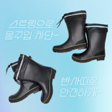 남성 레인부츠 중목부츠 미끄럼방지 장화 블랙