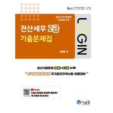 전산세무2급문제집