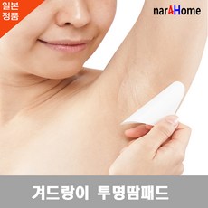 브래지어땀패드