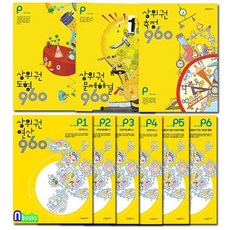 상위권수학960p단계세트