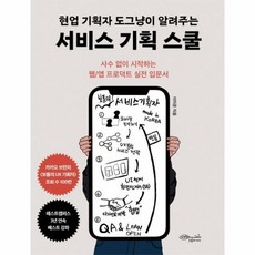 현업기획자도그냥이알려주는서 - 이미준, 단품, 단품