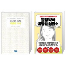 차가운의학따뜻한의사