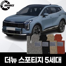 기아 더뉴 스포티지 5세대 최신형 (2024년 11월~출시중) 코일매트 운전+조수+뒷좌석 확장일체 자동차매트, 일반LPG+스포티지5세대, 그레이