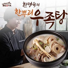 한명숙한뿌리우족탕