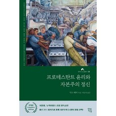 프로테스탄트
