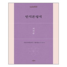 인식론