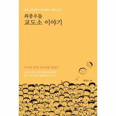교도관책