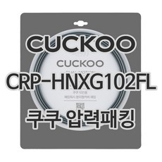쿠쿠 압력밥솥 정품 고무 패킹 CRP-HNXG102FL 전용 압력패킹, 1개, 고무패킹 단품만 X 1