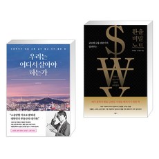 환율비밀노트