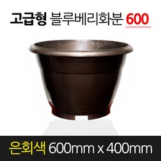 서경농원 고무 블루베리화분 고급형 은회색 600 x 400 원형 분갈이