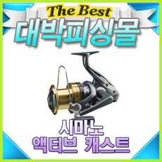 시마노액티브캐스트