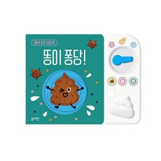 블루래빗 TOY배변 습관 사운드북 똥이퐁당!, 단일옵션