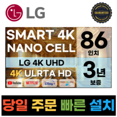 LG전자 86인치(218CM) 4K 울트라HD 스마트 TV 86NANO90 국내OTT이용가능, A.매장방문수령 - lg오피스넷