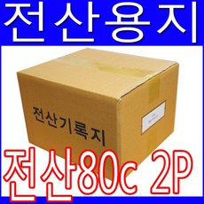 전산용지cx-215lp