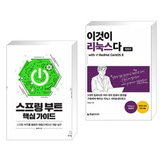 스프링부트핵심가이드