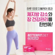 베러핏다이어트