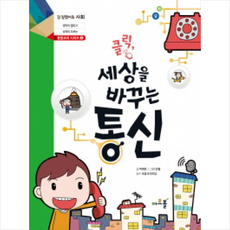클릭 세상을 바꾸는 통신