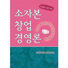 실전창업경영론