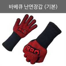 BBQ 난연장갑 (베이직) 바베큐장갑 비비큐장갑 아웃도어제품 캠핑용품 캥핑장갑