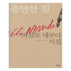 파블로네루다