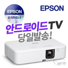 엡손 CO-FH02 풀HD빔프로젝터 당일배송 밝기3000안시